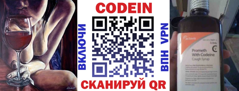 Codein напиток Lean (лин) Свирск